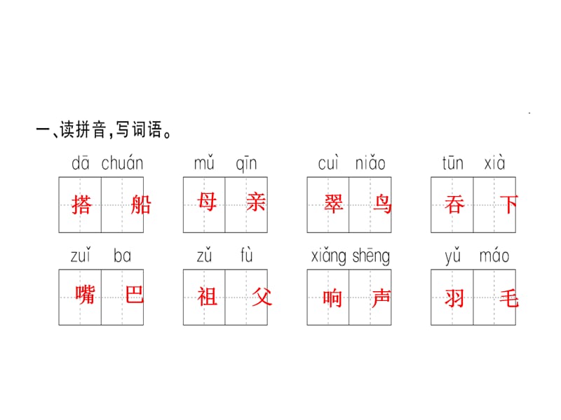 三年级上册语文习题课件-15 搭船的鸟∣人教（部编版） (共13张PPT).ppt_第3页