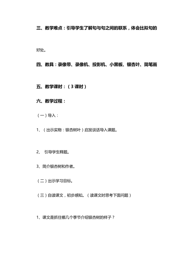 《三棵银杏树》教案 (2).doc_第2页