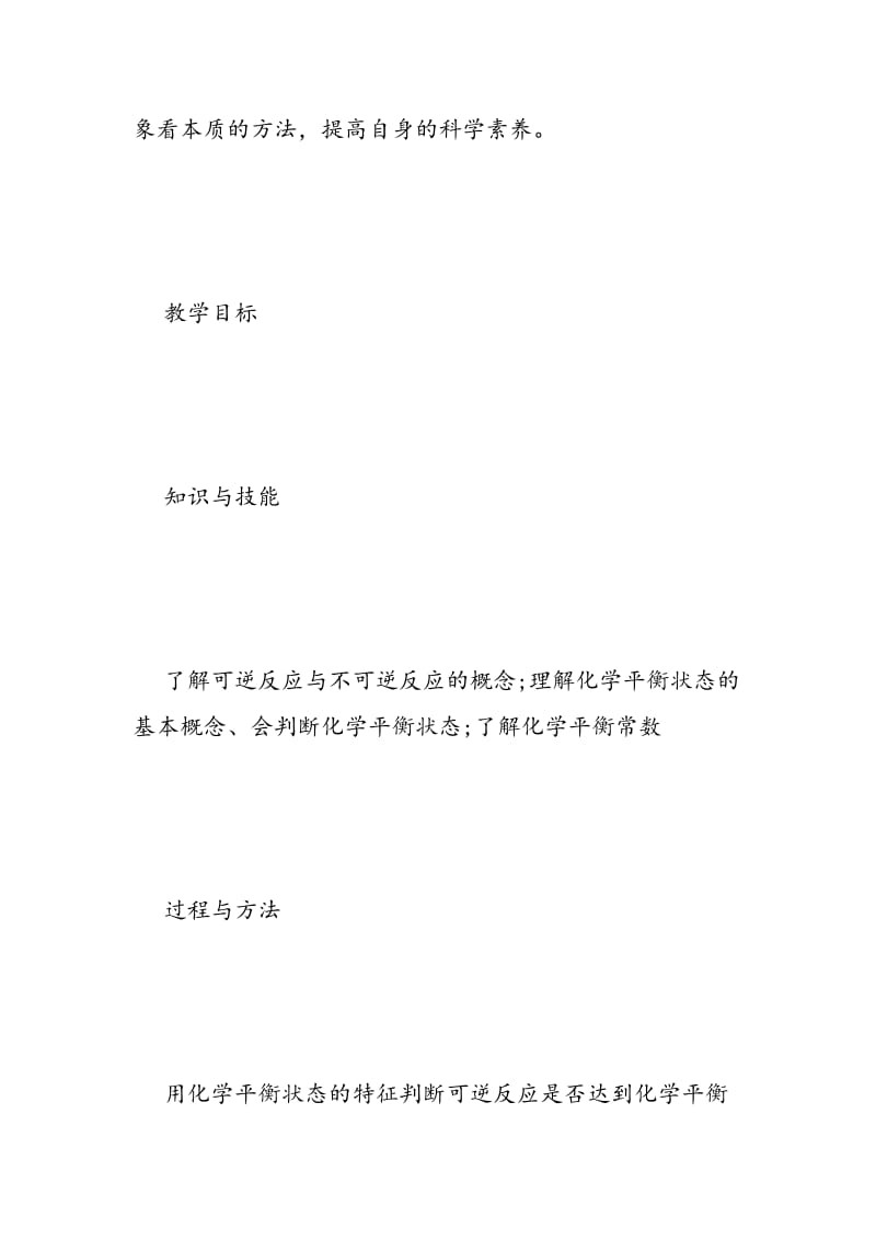 化学平衡教学设计.doc_第2页