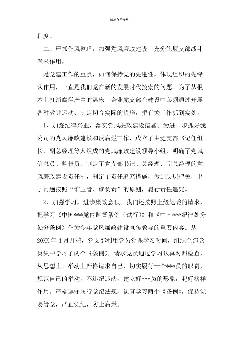 企业党支部工作总结_工作总结.doc_第2页