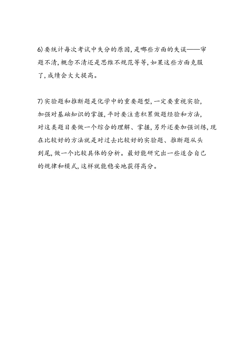 复习备忘要点提示.doc_第2页