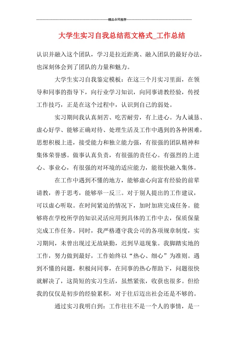 大学生实习自我总结范文格式.doc_第1页