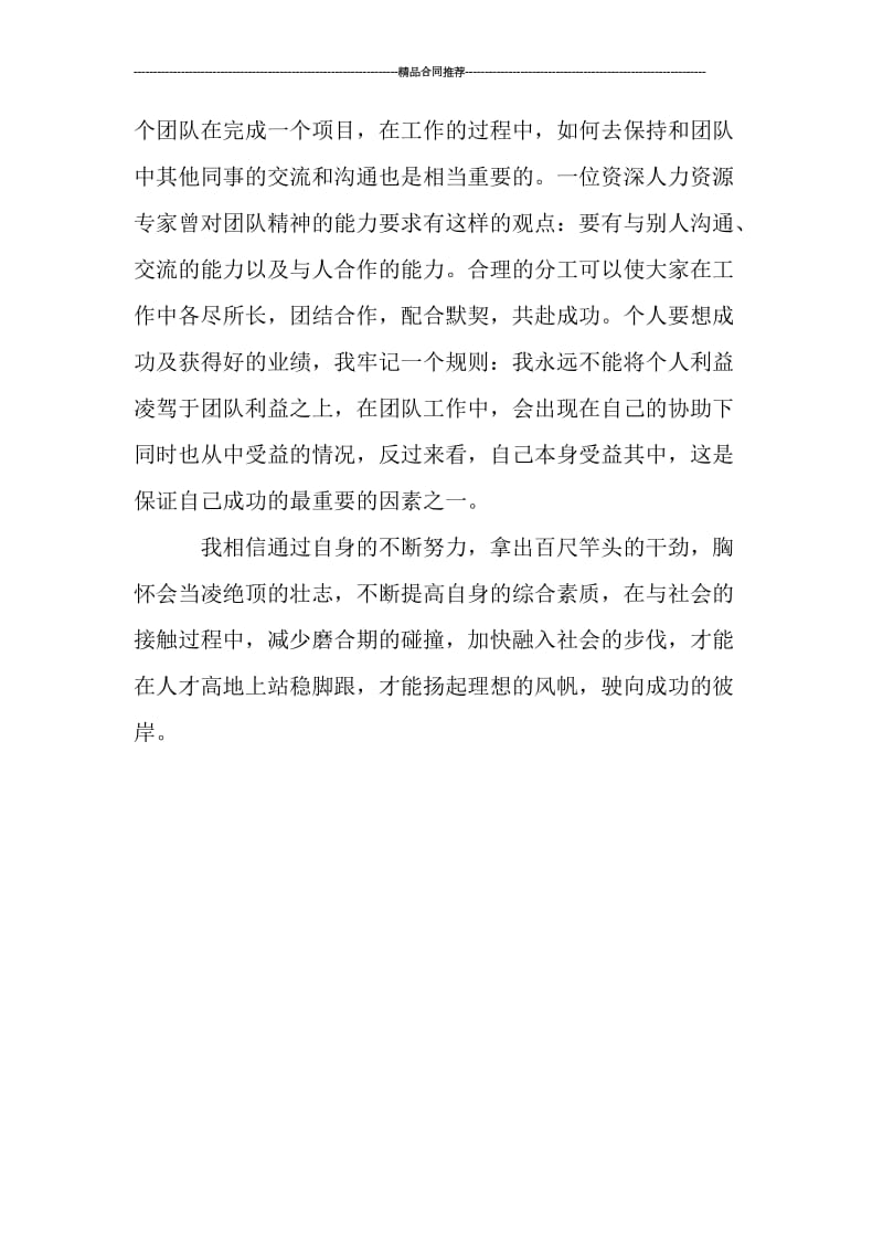 大学生实习自我总结范文格式.doc_第2页