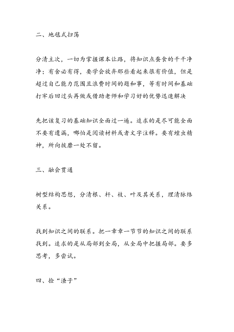 学霸“高招”：新高三第一轮复习的30则经验总结.doc_第2页