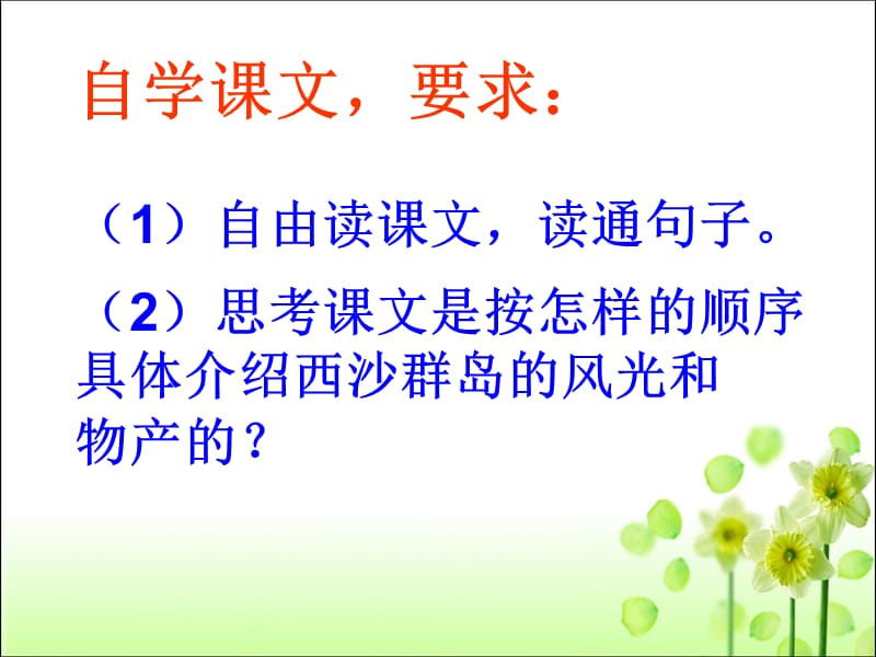 三年级上册语文课件 《富饶的西沙群岛》人教新课标 （21张PPT）.ppt_第3页