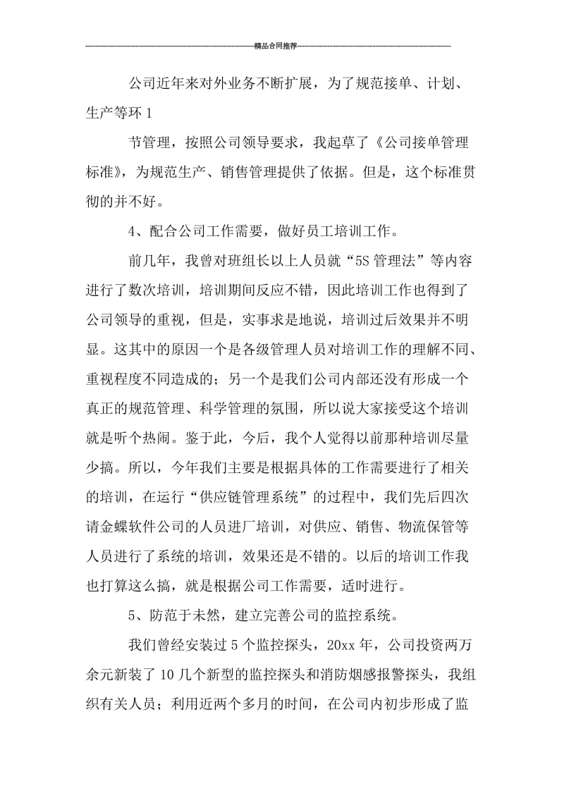 审计监察部工作总结.doc_第2页