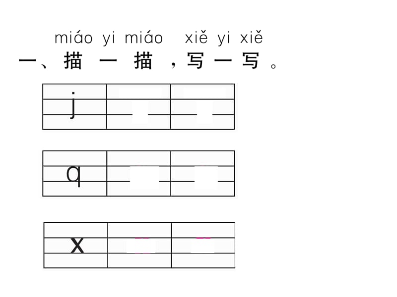 一年级上册语文课件－第2单元 6 j q x｜人教（部编版） (共7张PPT).ppt_第2页