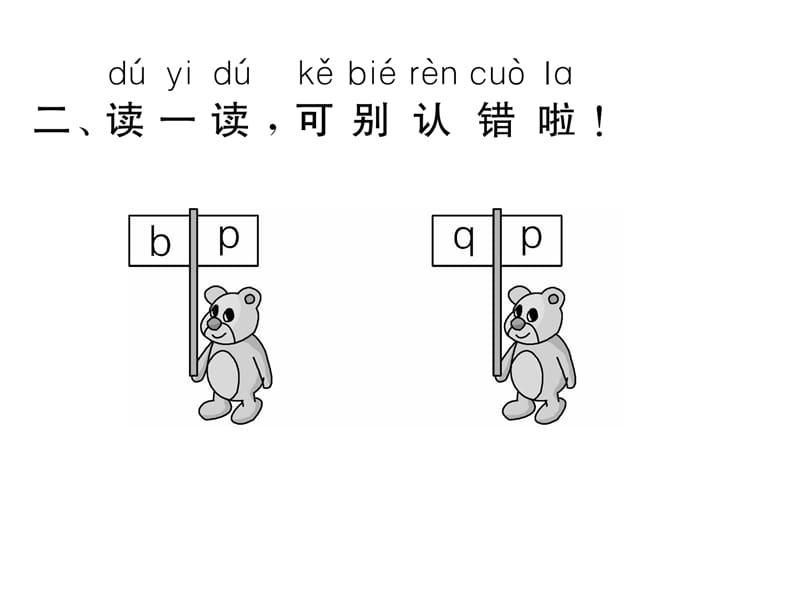 一年级上册语文课件－第2单元 6 j q x｜人教（部编版） (共7张PPT).ppt_第3页