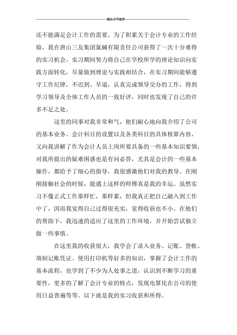 会计毕业实习总结500字.doc_第2页