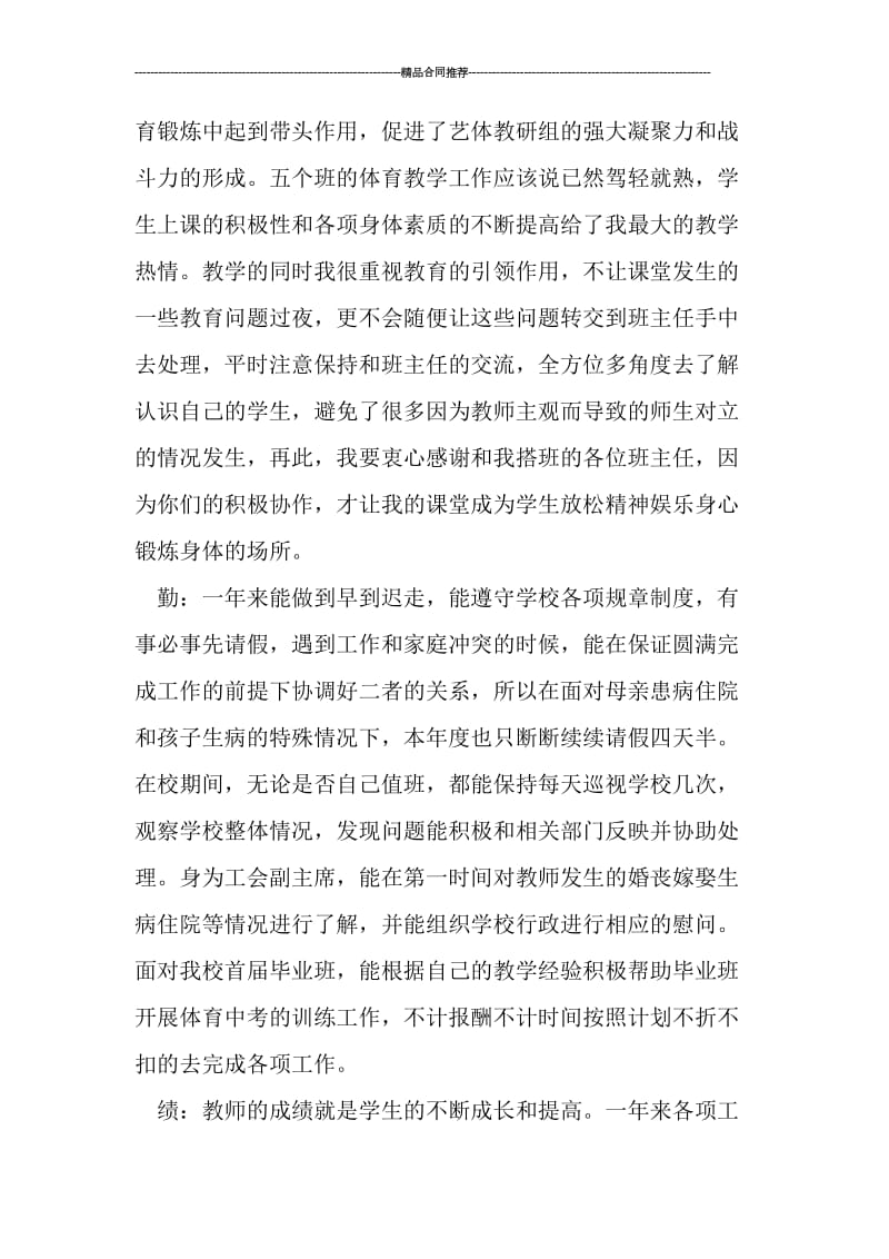 优秀体育教师年度考核个人总结_工作总结.doc_第2页