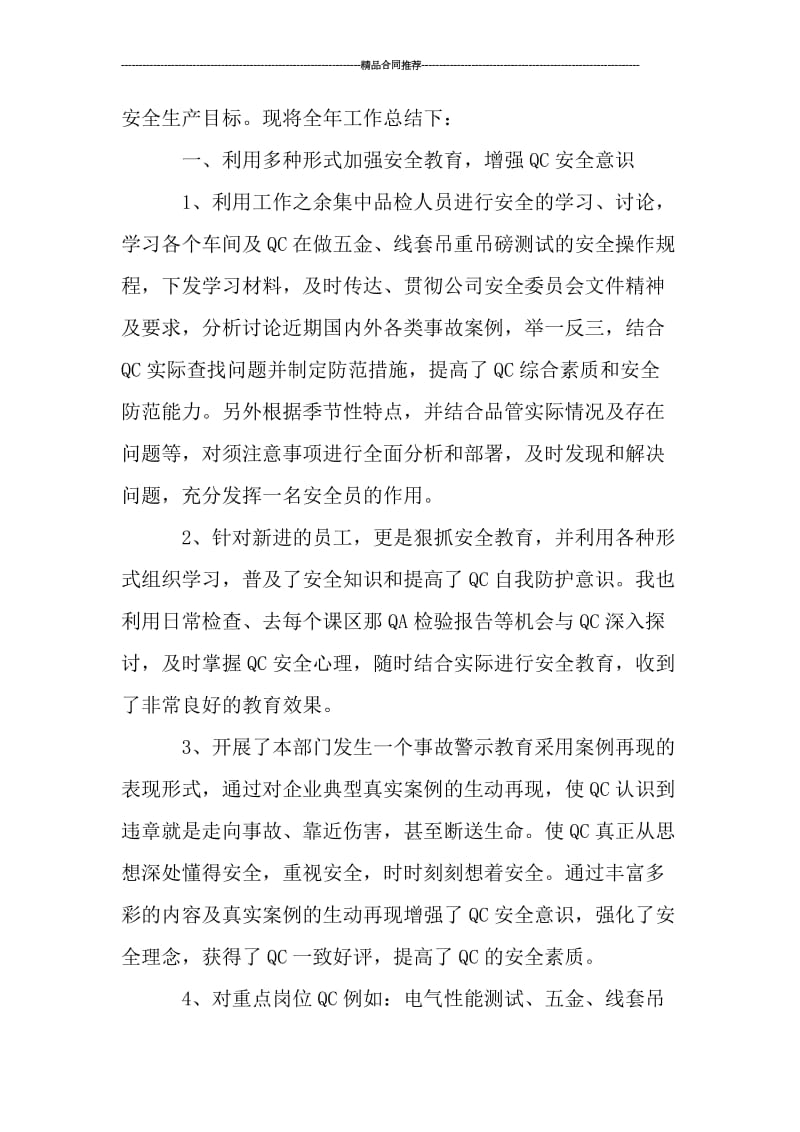 安全管理年度个人工作总结.doc_第2页