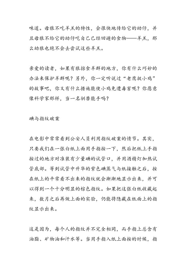 化学趣味故事几则.doc_第3页