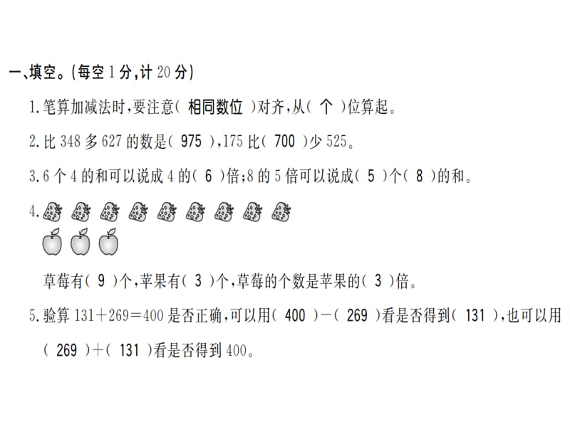 三年级上册数学习题课件-第四、五单元综合测评卷｜人教新课标（2018秋） (共14张PPT).ppt_第2页