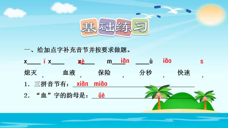 三年级上册语文课件 27.手术台就是阵地（课后练习） 人教部编版.ppt_第2页