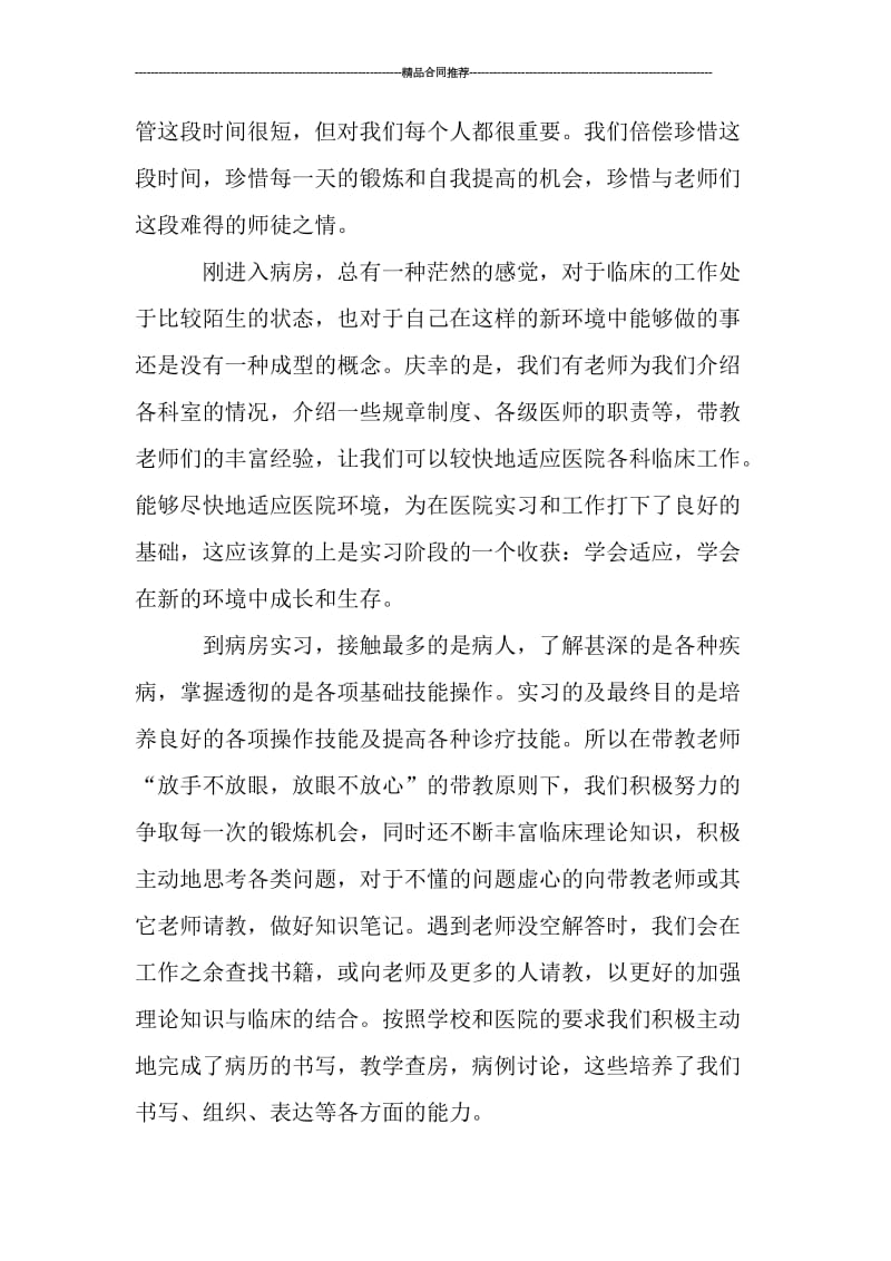 医生临床实习总结600字.doc_第2页