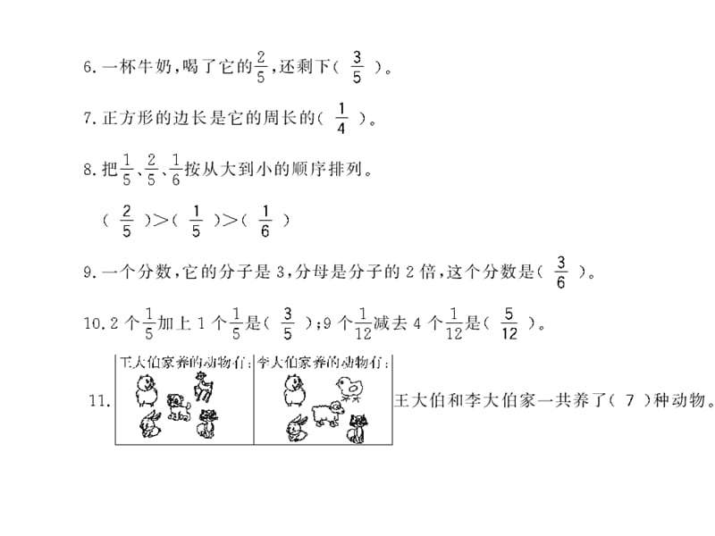 三年级上册数学课件-第八、九单元综合测评卷∣人教新课标（2018秋） (共9张PPT).ppt_第2页