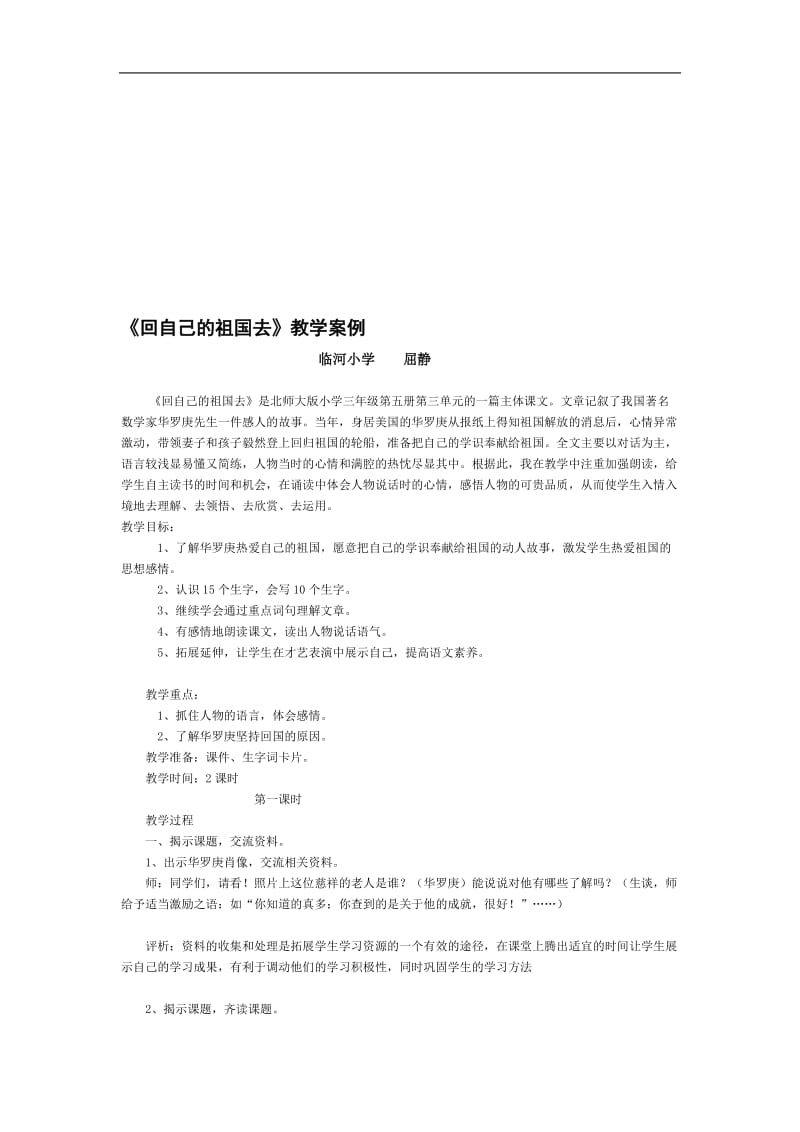 《回自己的祖国去》教学案例.doc_第1页