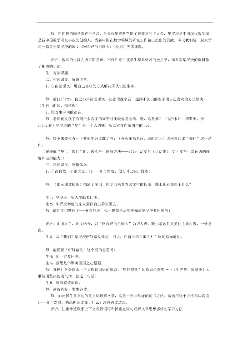 《回自己的祖国去》教学案例.doc_第2页