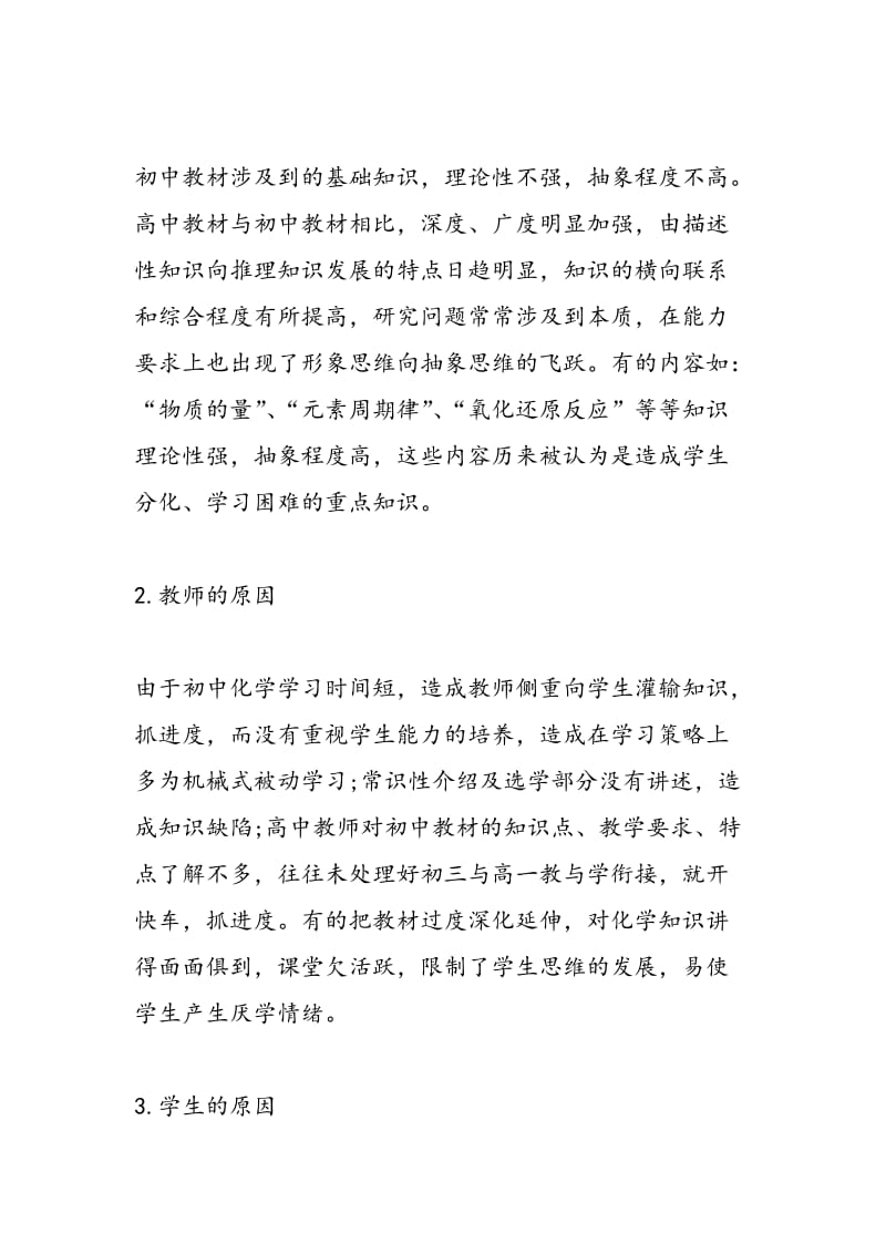 新高一化学学习方法：暑假如何预习高一化学.doc_第2页