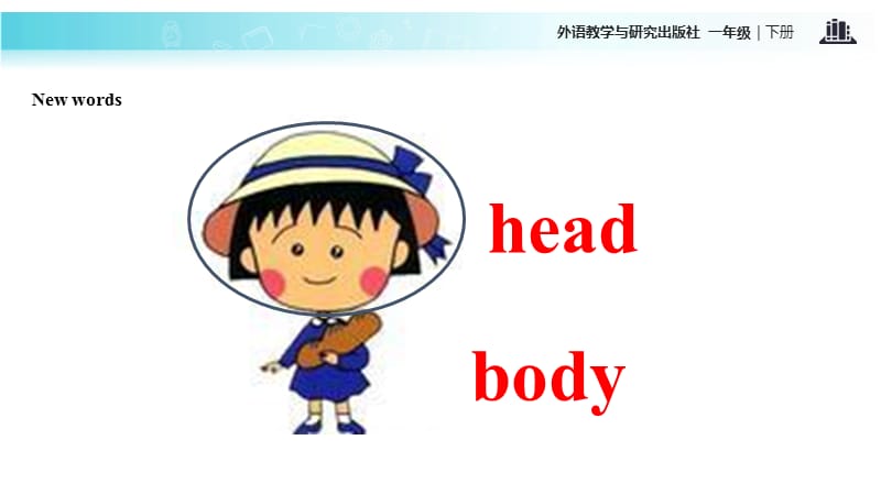 一年级下册英语课件-Module 4 Unit 1 This is my head∣外研社（一起） (共14张PPT).ppt_第2页