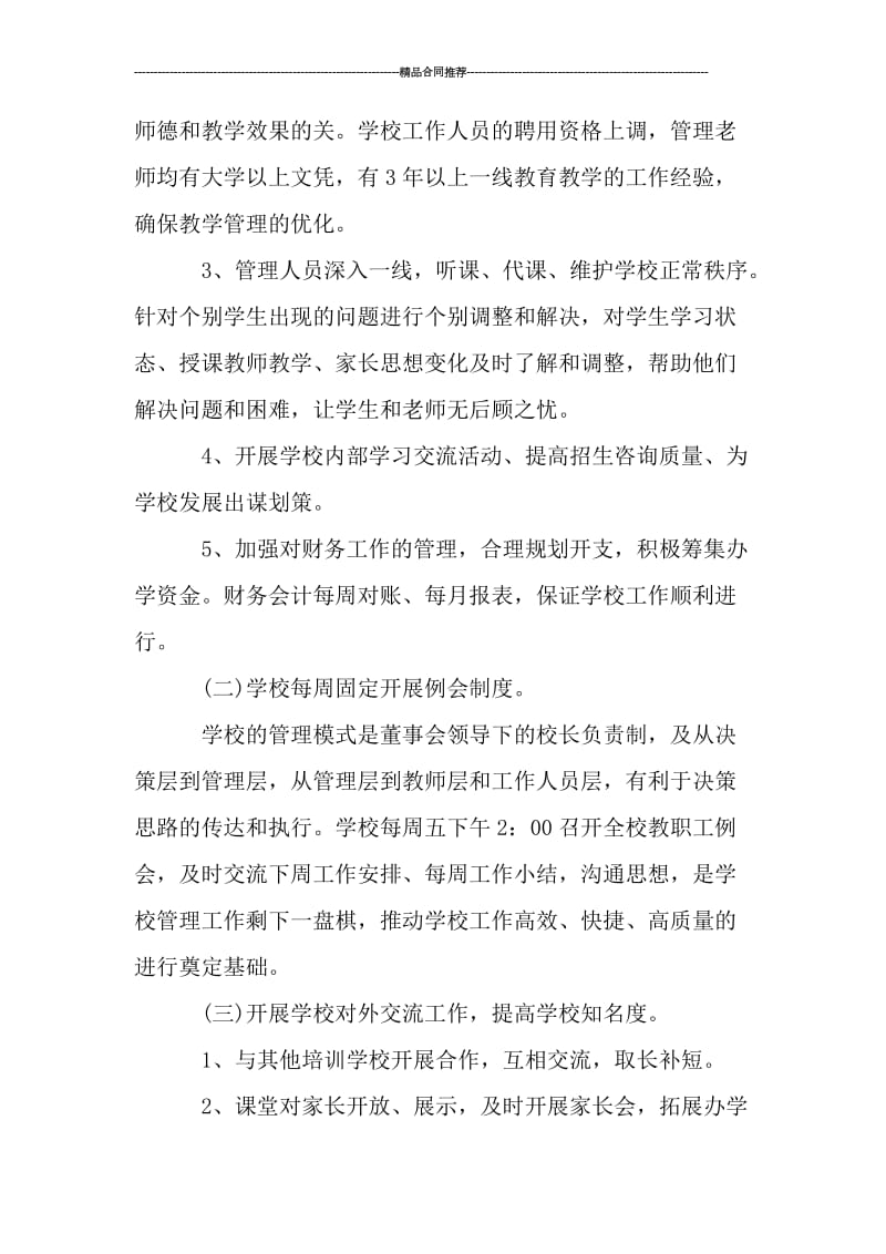 培训学校教师个年终总结.doc_第3页