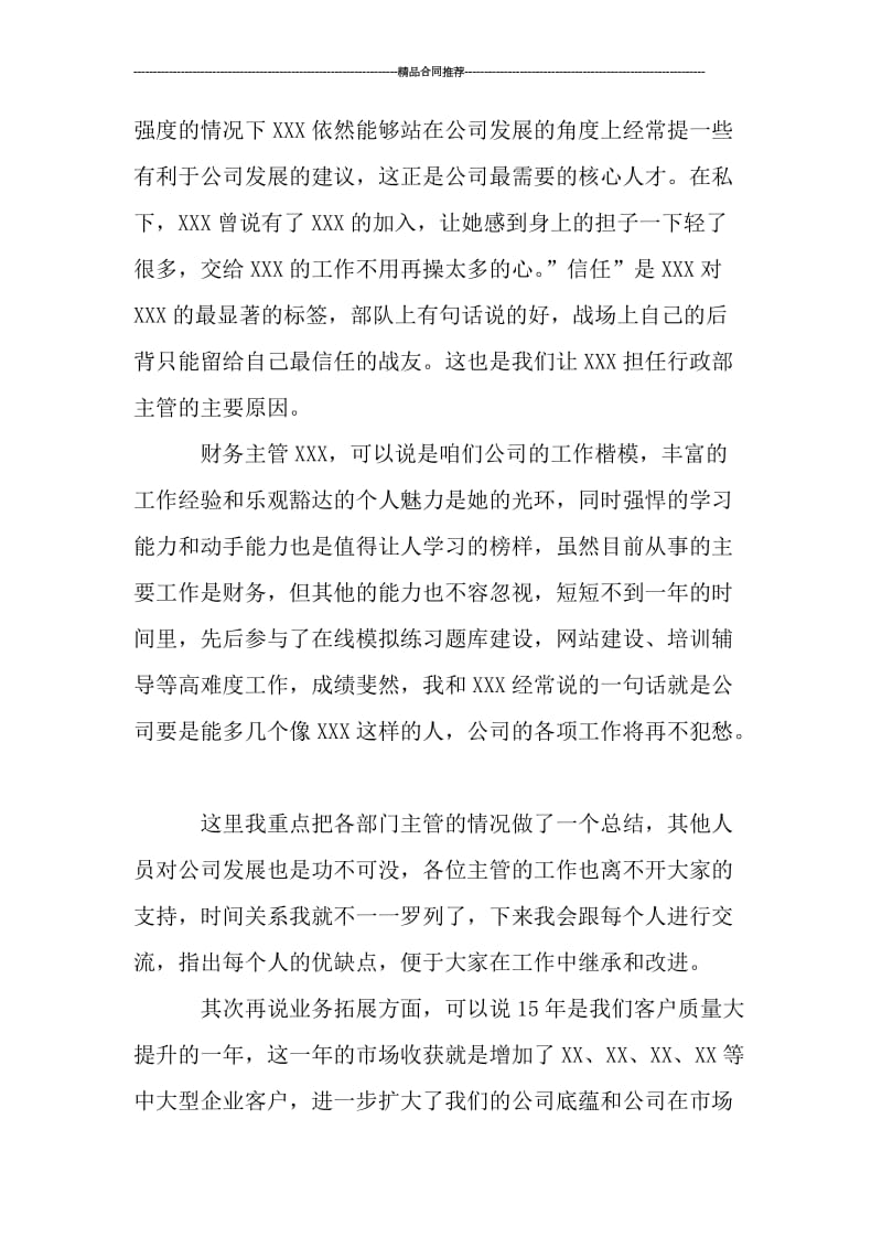 咨询顾问工作总结800字.doc_第3页