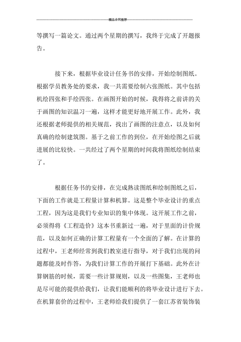 大学生个人毕业设计总结范文两篇.doc_第2页