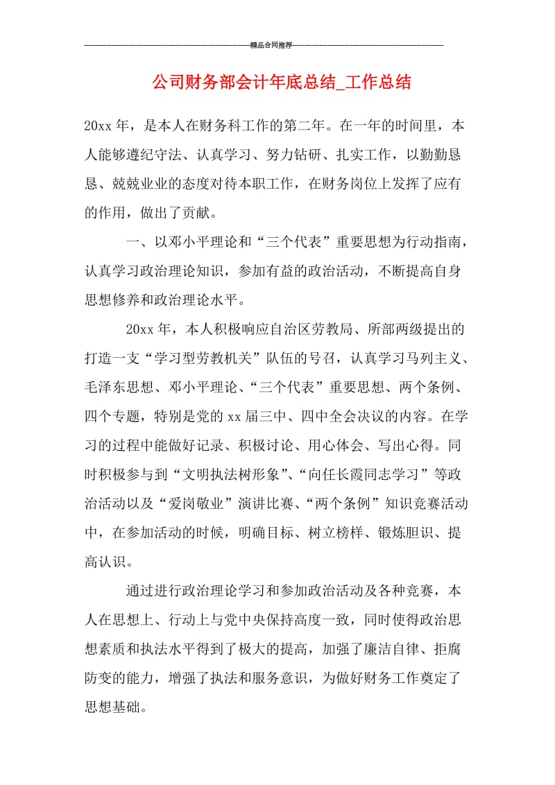 公司财务部会计年底总结.doc_第1页