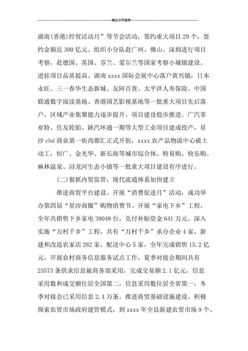 县商务局年终工作总结.doc_第2页