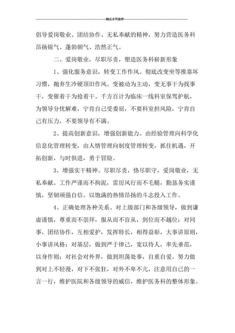 医务科个人工作总结开头参考.doc_第2页