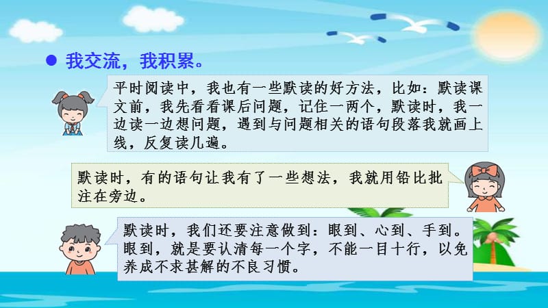 三年级上册语文课件 语文园地八 人教部编版.ppt_第3页