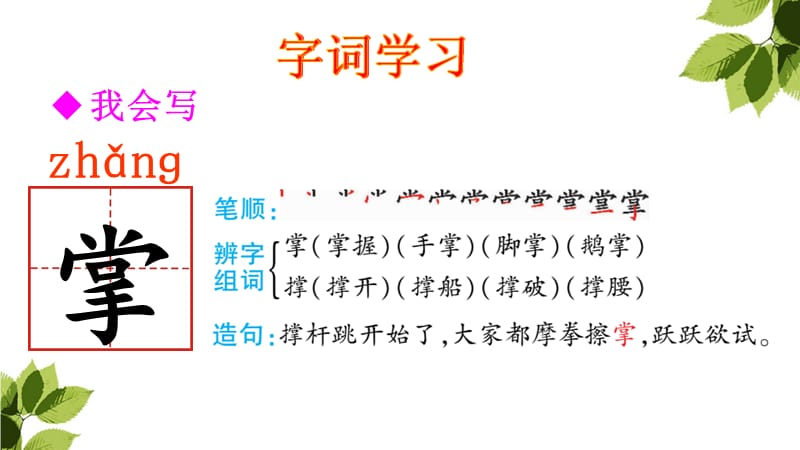 三年级上册语文课件-25 掌声 人教（部编版） (共37张PPT).ppt_第3页