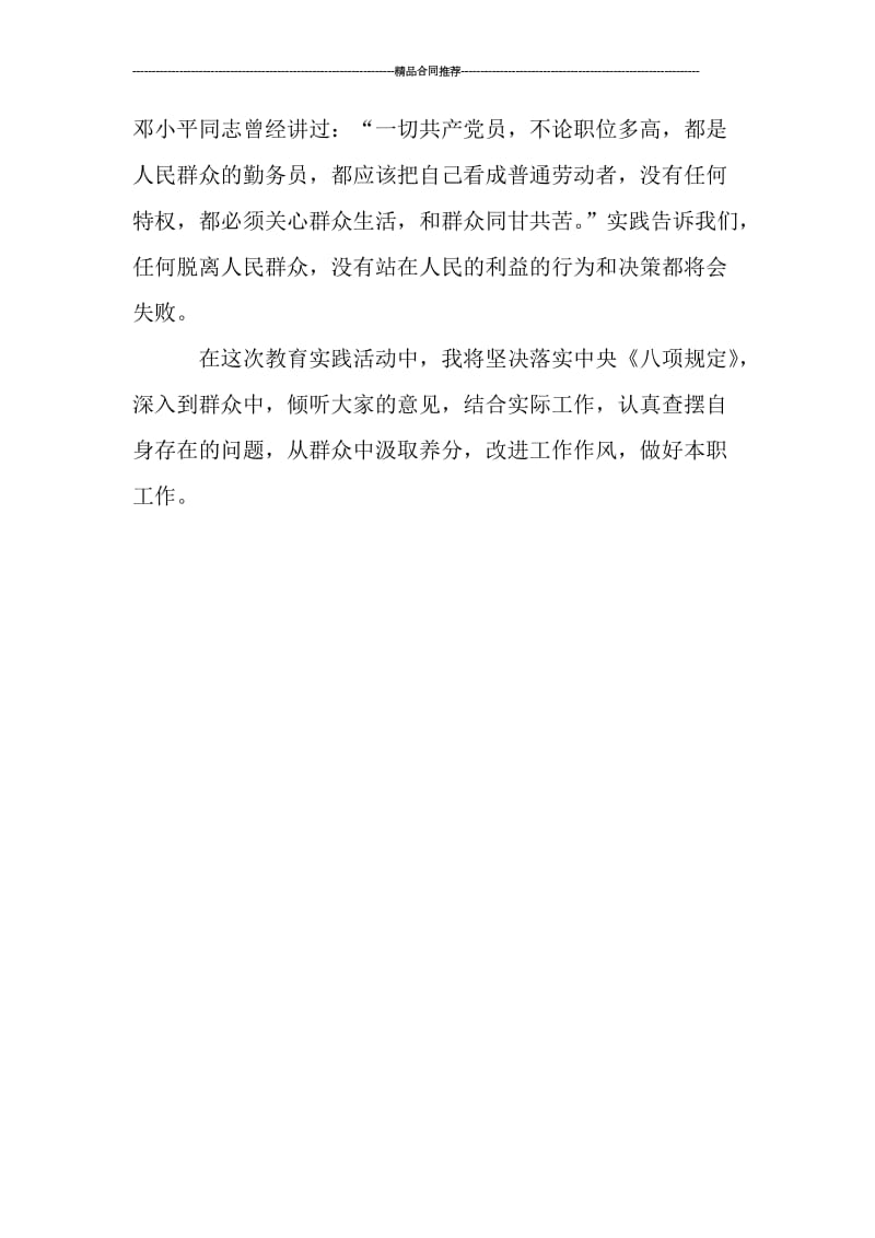 党的群众路线个人学习总结_工作总结.doc_第2页