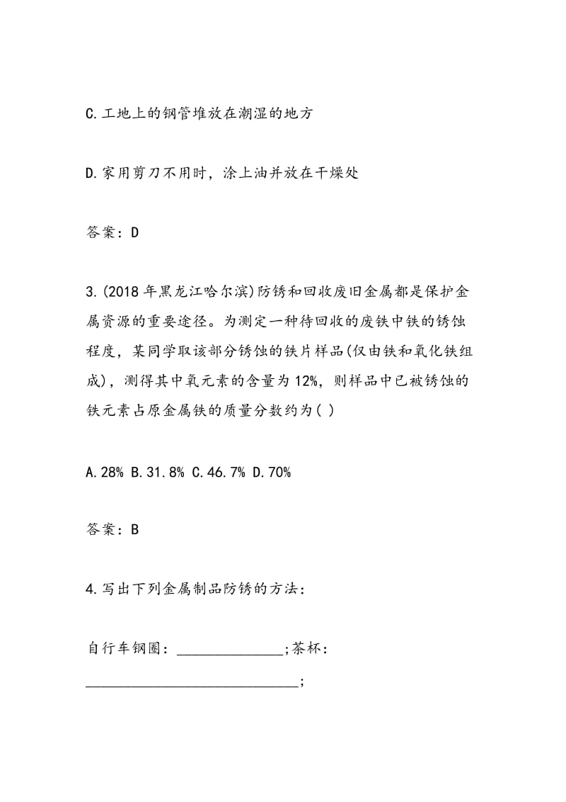 初三化学寒假作业之金属资源的利用和保护练习题.doc_第2页