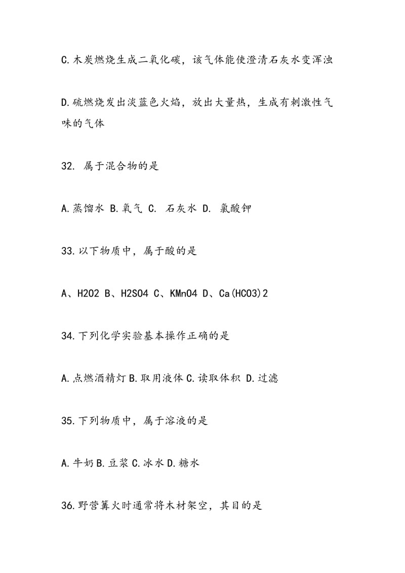 初三年级化学考试必备期末卷2018.doc_第3页