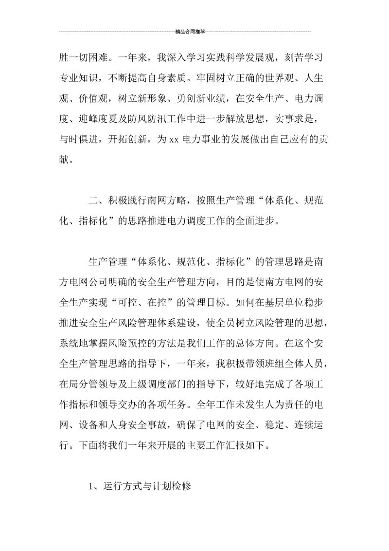 变电站值班员年度个人工作总结.doc_第2页