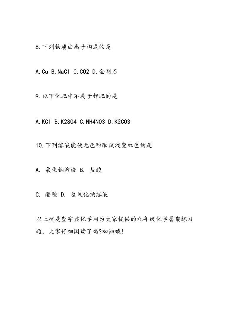 关于九年级化学暑期练习题.doc_第3页