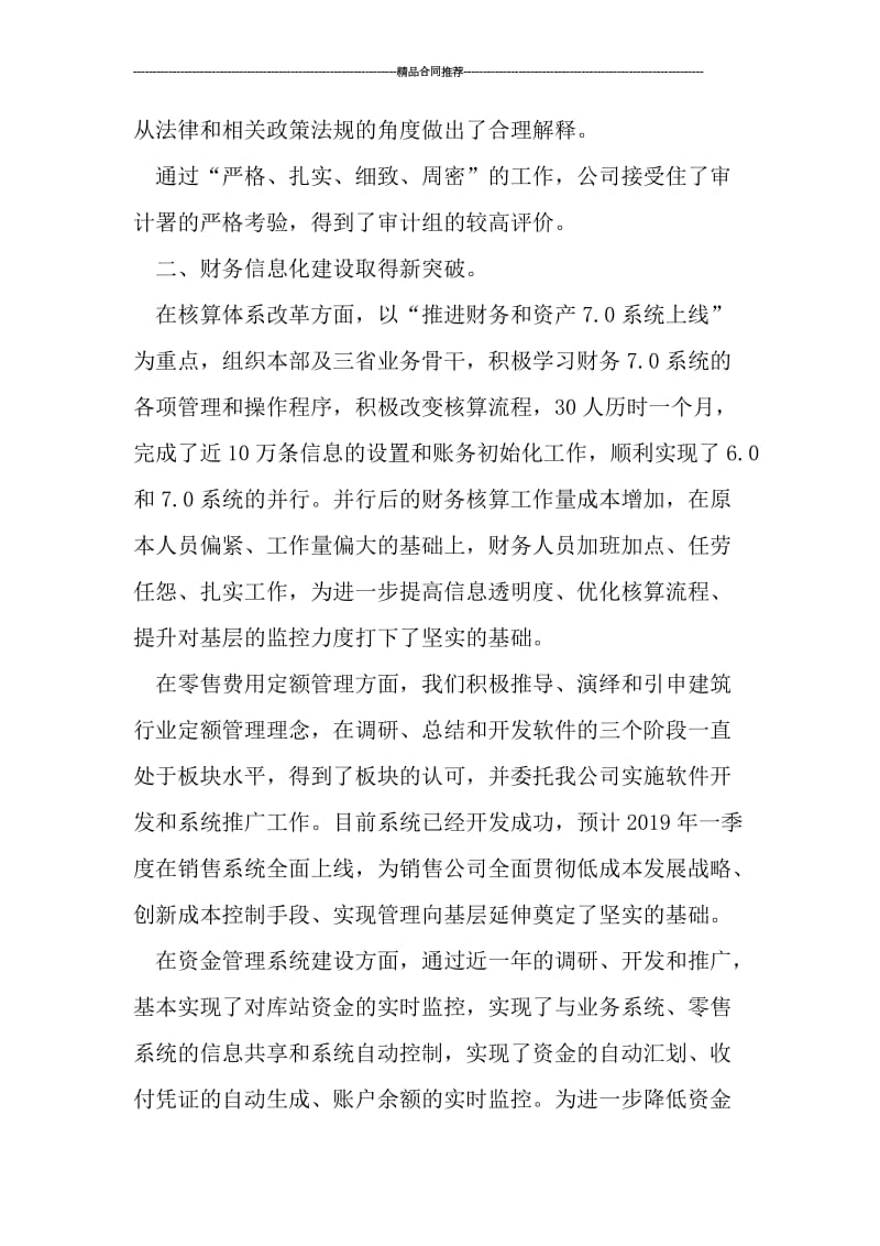 公司财务主管年终总结范文.doc_第2页