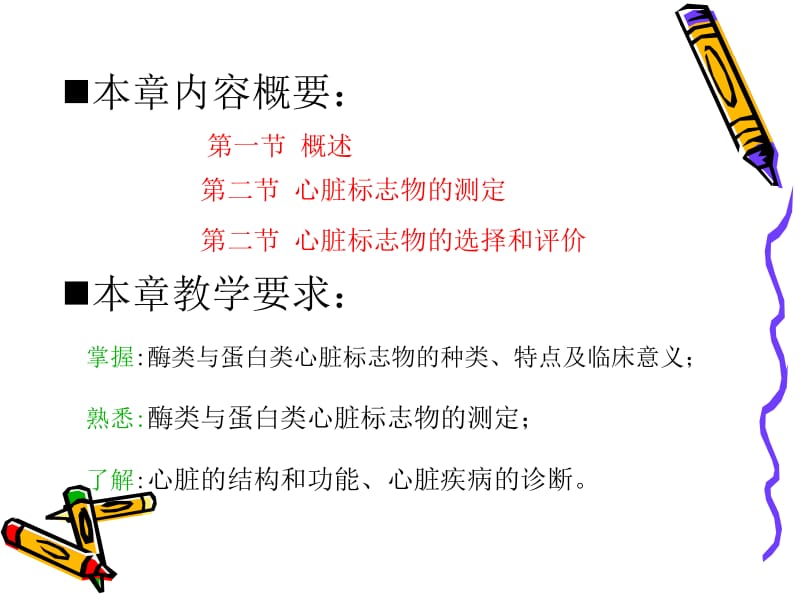 心脏功能检验-PPT文档.ppt_第1页