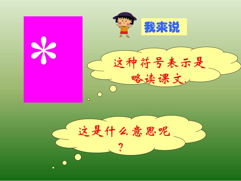 小学三年级上册槐乡的孩子.ppt_第3页