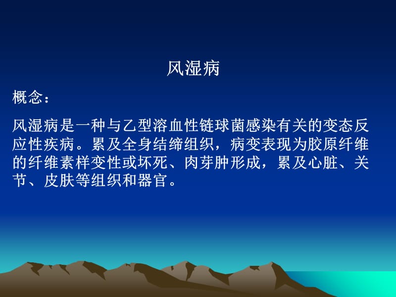 2018年心血管系统疾病掌握风湿病高血压病动脉粥样硬化-文档资料.ppt_第1页