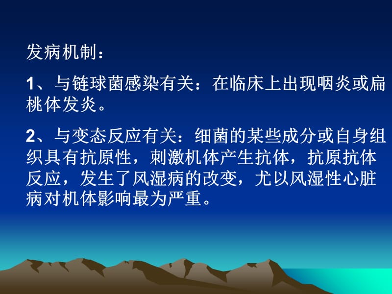 2018年心血管系统疾病掌握风湿病高血压病动脉粥样硬化-文档资料.ppt_第2页