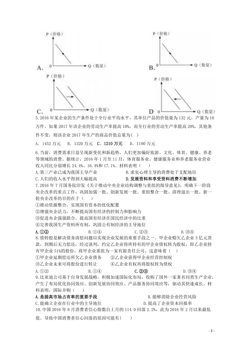 吉林省长春市2017_2018学年高一政治上学期期中试题文2017110302137.doc_第2页