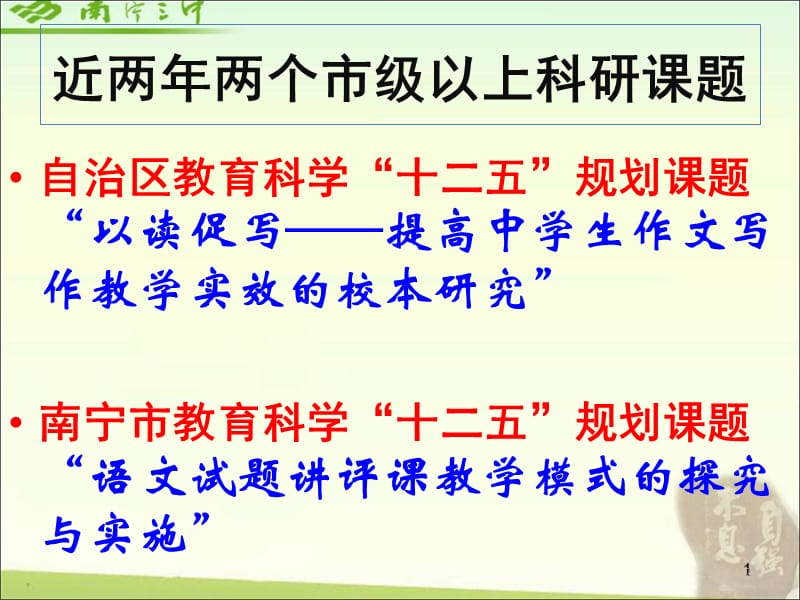 张小华——（2015.414中讲座）在成长再成长（关于课题研究）.ppt_第2页