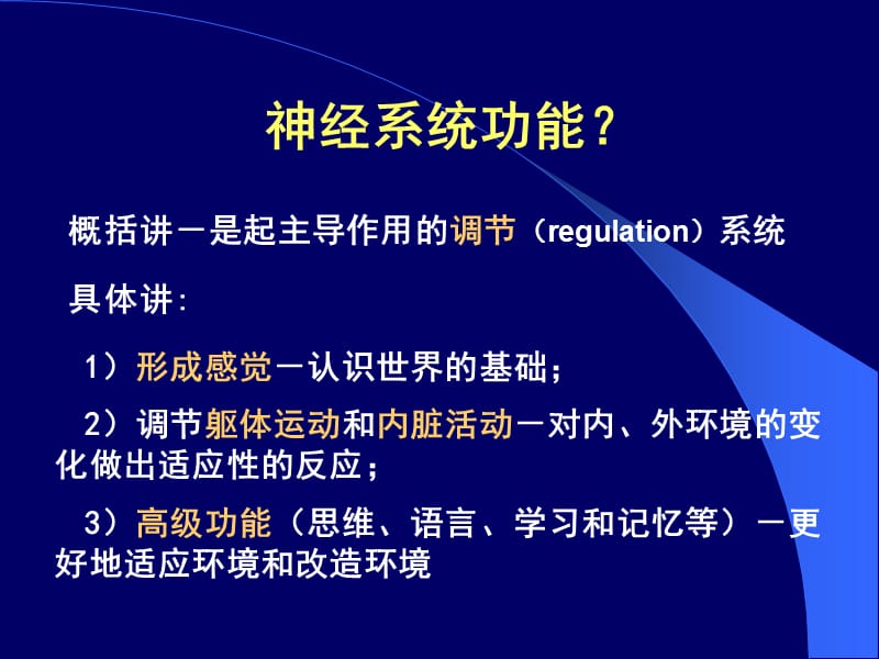 10-1-2神经元神经纤维胶质细胞突触传递1-3h-PPT文档.ppt_第1页