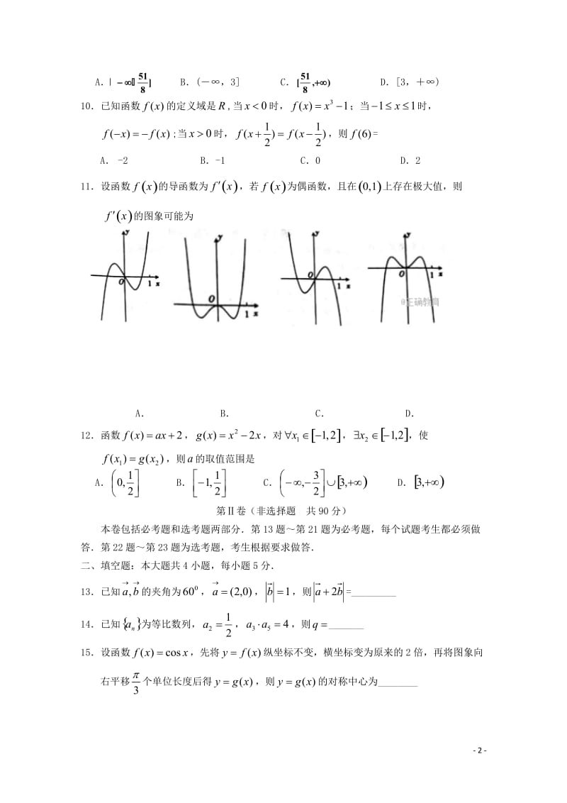 吉林省舒兰市2018届高三数学上学期第二次月考试题文2017110301122.doc_第2页