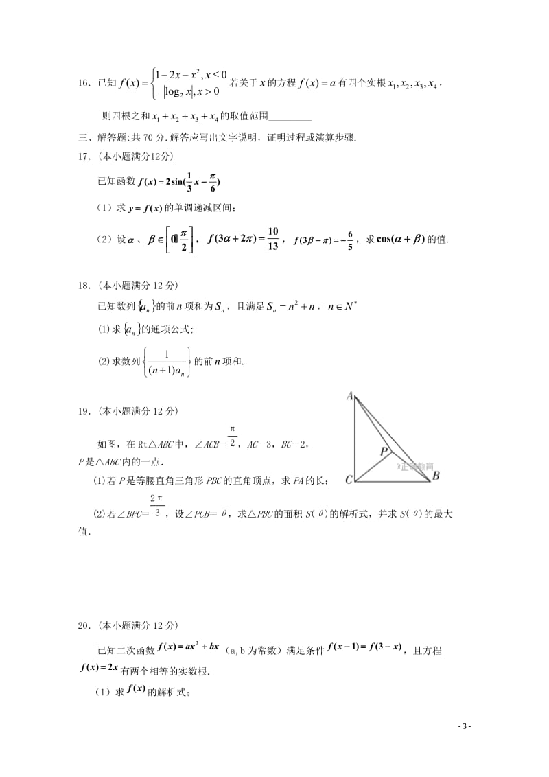 吉林省舒兰市2018届高三数学上学期第二次月考试题文2017110301122.doc_第3页