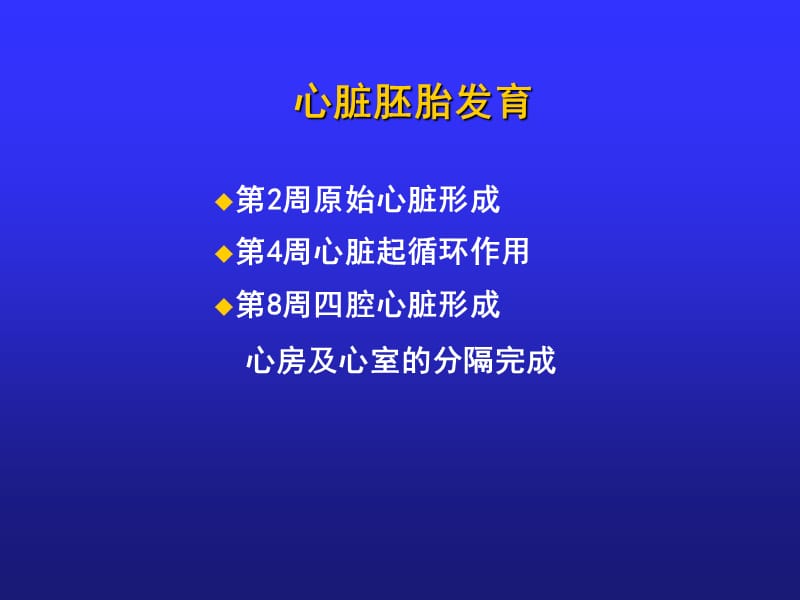 北京国康医院阐述：新生儿先天性心脏病-精选文档.ppt_第3页