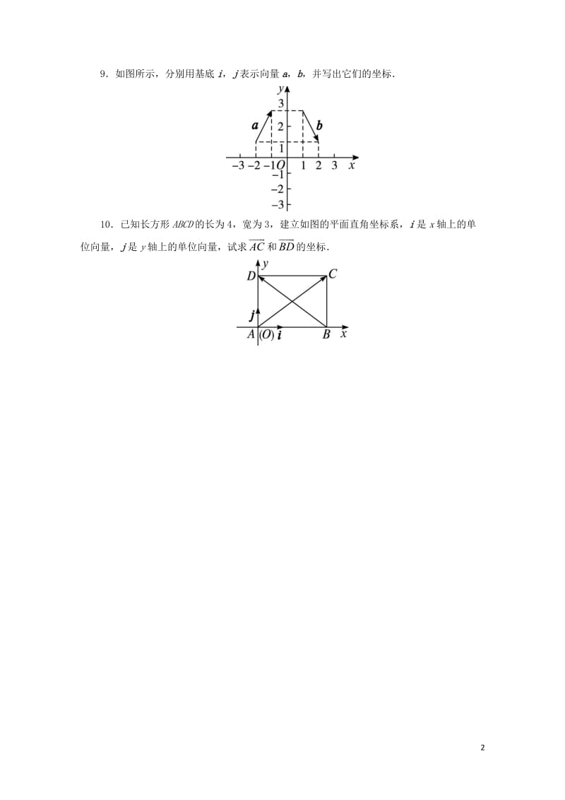 高中数学第二章平面向量2.3平面向量的基本定理及坐标表示第2课时自我小测新人教A版必修4201711.doc_第2页