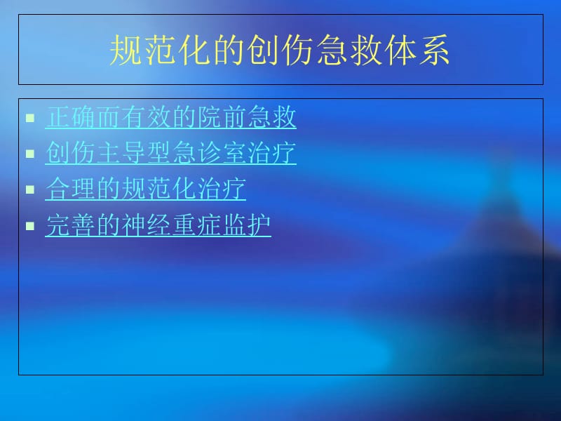 2018年颅脑创伤研究现状与展望-文档资料.ppt_第2页